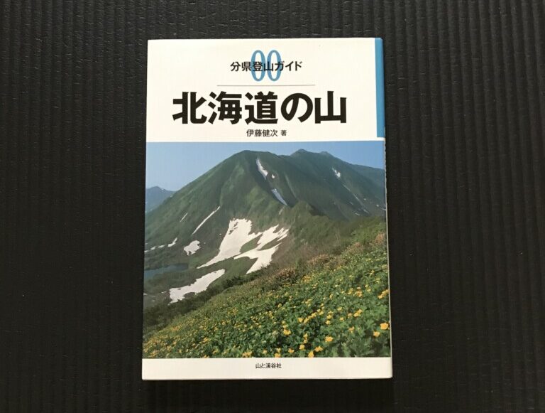 登山本